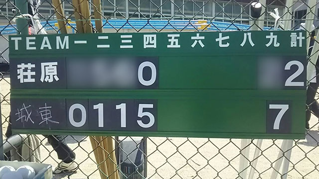 荘原スポーツ少年団との試合結果スコアボード