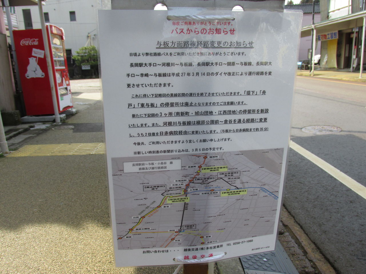 急行　越後　乗車案内あ板 H27.3改正お名残乗車（越後交通編） : “新”じょうがんじブログ