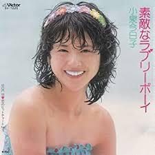 【小泉今日子】シングル曲人気ランキングNo.1が決定! 圧倒的1位の「木枯しに抱かれて」に次ぐ2位は?