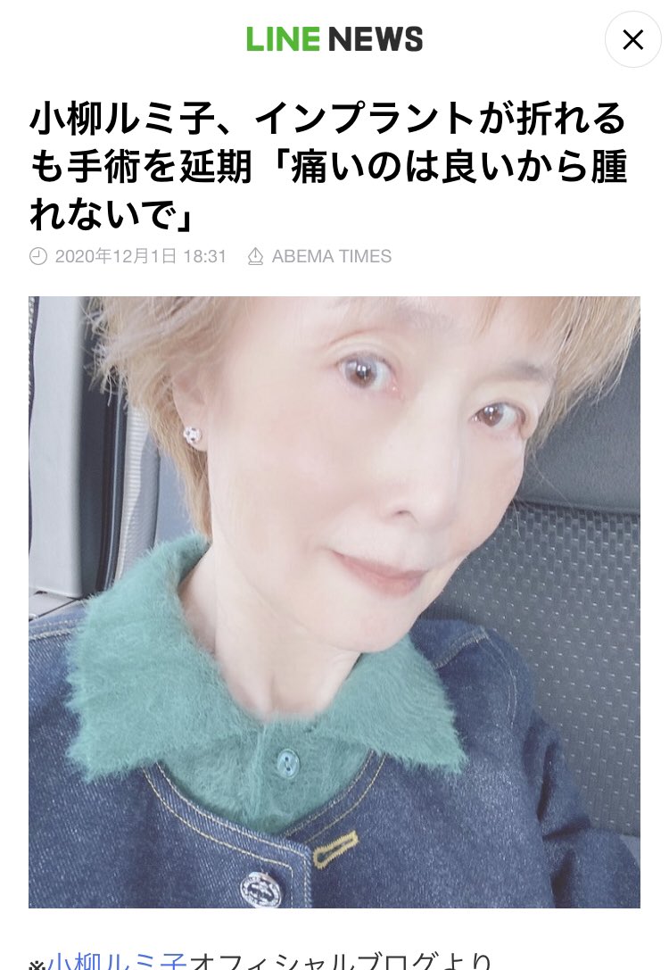 驚愕 痩せすぎ 小柳ルミ子 インプラント折れて5時間手術 情報アラカルト 驚愕 痩せすぎ 小柳ルミ子 インプラント折れて5時間手術 情報アラカルト