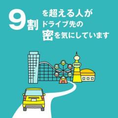 JAFが提唱する「新しいドライブのカタチ」とは!?