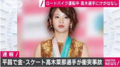 スピードスケート高木菜那選手が衝突事故 ロードバイク運転中に… 青森