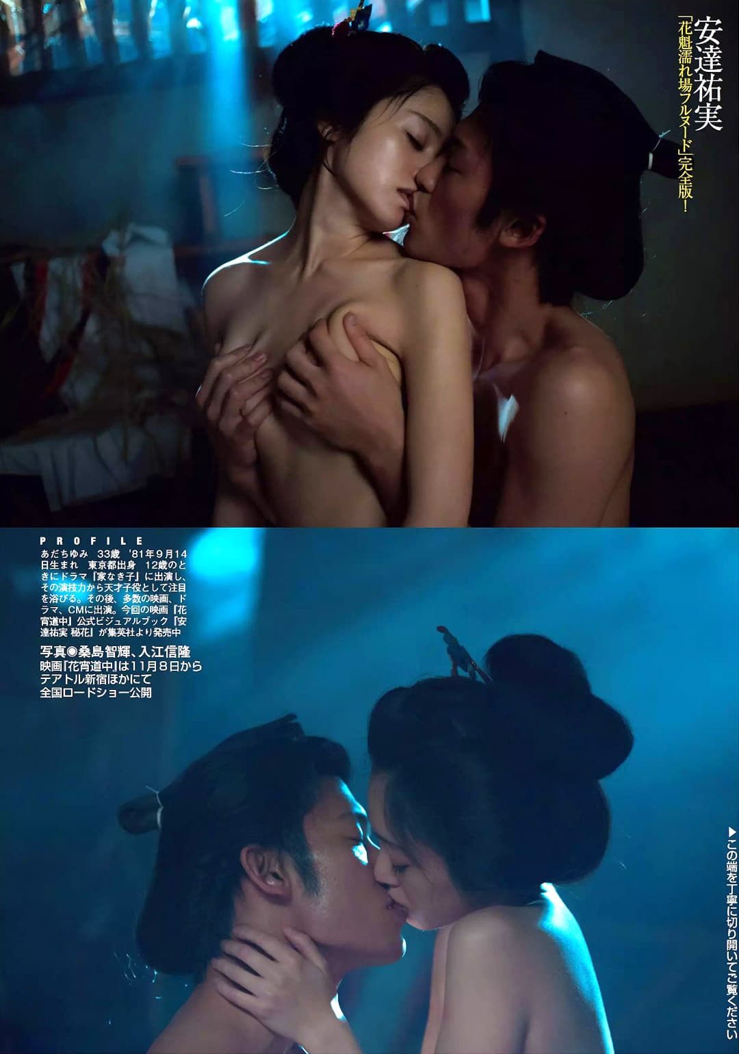 安達祐実 写真集 秘花 遊女 花宵道中 あだちゆみ - アートエンタメホビー