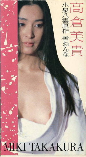 高倉美貴 ヌード画像 (20)