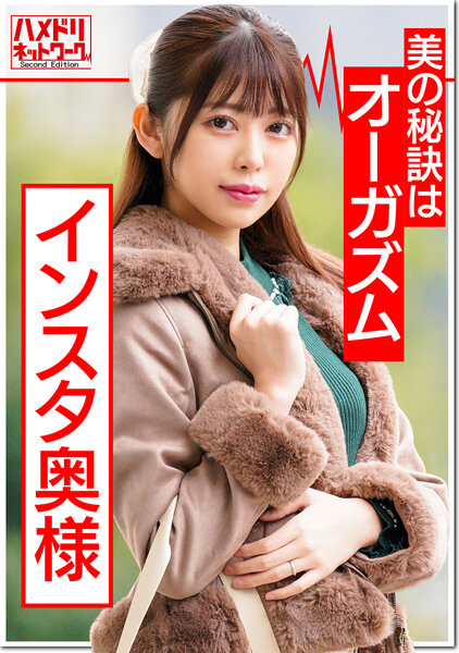 オーガズムは美容に良い!とインスタで熱弁していた人妻 23歳 大人玩具テストに来たハズが…巨根を前に理性崩壊「奥まで届く!」子宮直射精子にアヘアヘ絶頂完堕ち映像