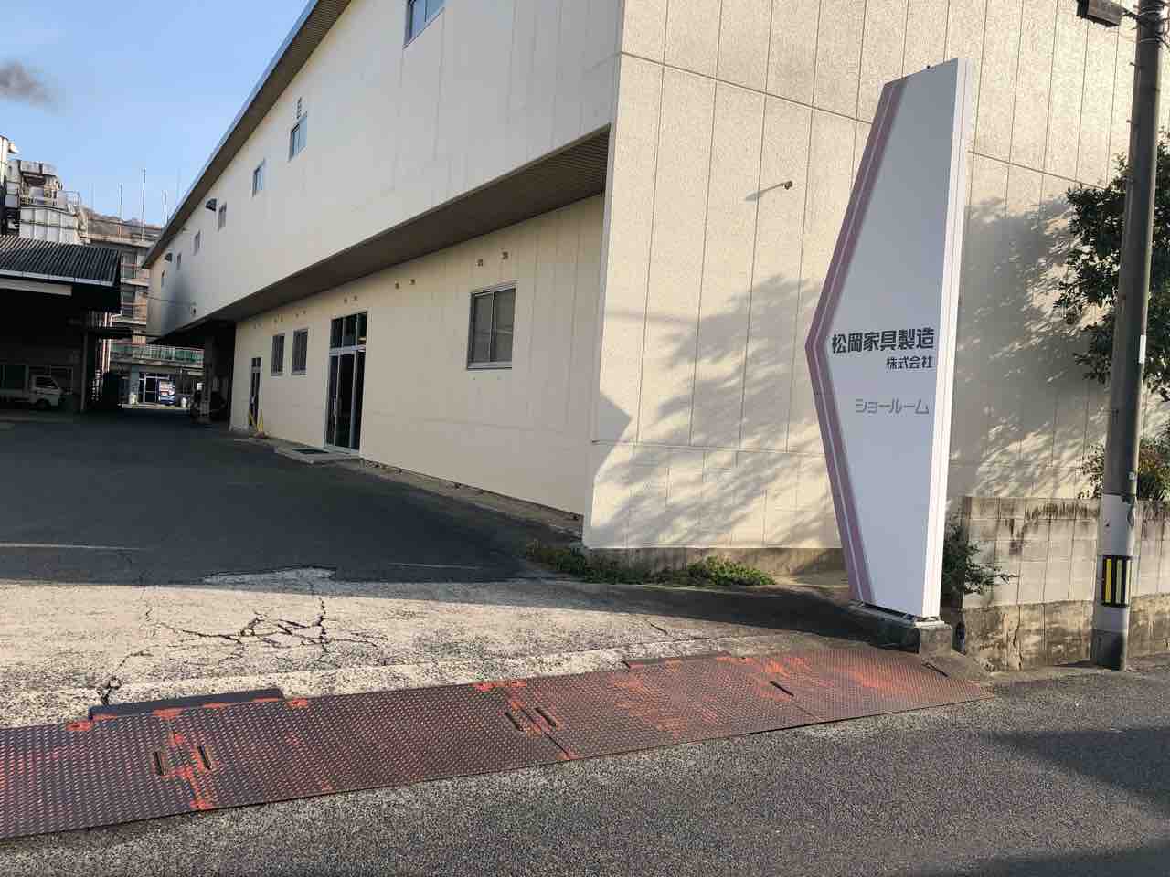 広島県府中市・松岡家具製造でフルオーダー仕様のミガキ家具の確認
