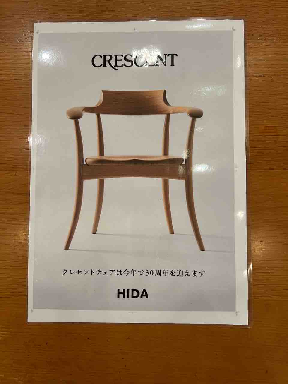 暮らしが変わる逸品展】どこから見ても美しく座り心地抜群のクレセント