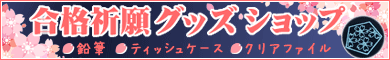 goukakukigan01.39060
