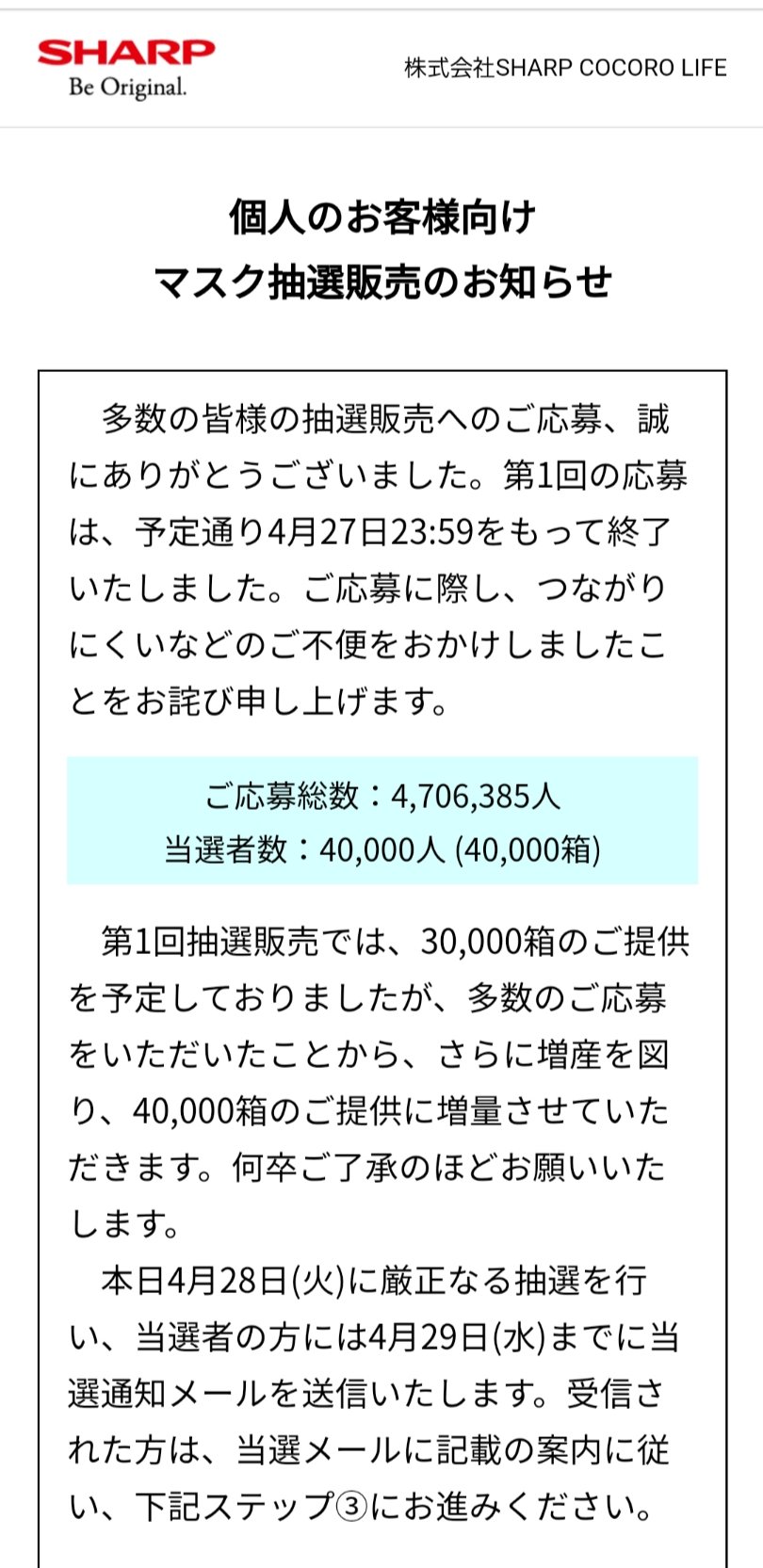 申し込み シャープ マスク