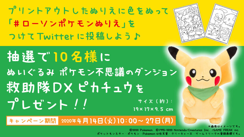 おえかきローソン ローソンポケモンぬりえ なめくじレポート おえかきローソン ローソンポケモンぬりえ なめくじレポート