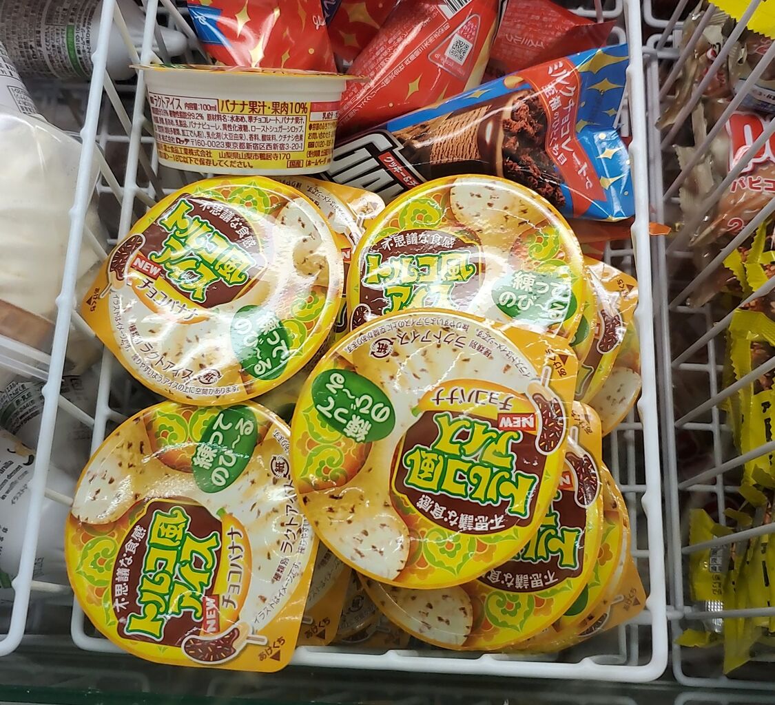もっちりのびーる ファミマ トルコ風アイス チョコバナナ コンビニすいーつ もっちりのびーる ファミマ トルコ風アイス チョコバナナ コンビニすいーつ