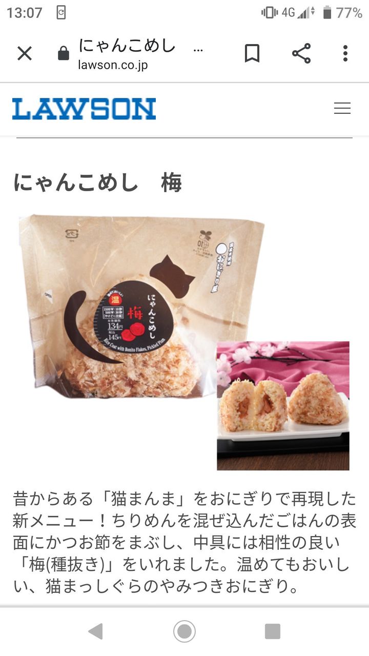 ネコの餌ではない ローソン にゃんこめし コンビニすいーつ ネコの餌ではない ローソン にゃんこめし コンビニすいーつ