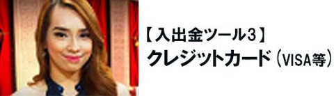 すぐに使えるオンラインカジノの入金ツール┃クレジットカード