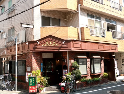 珈琲館　英里奈