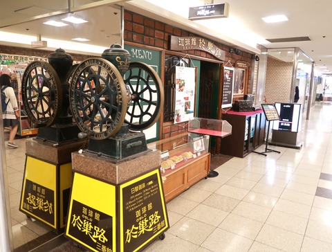 珈琲館 於巣路(オスロー)