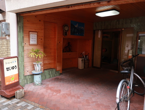 コーヒー&定食 せいゆう