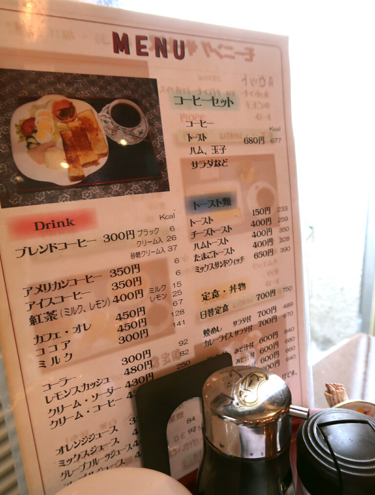 喫茶・定食 英(はなふさ) : 純喫茶目録