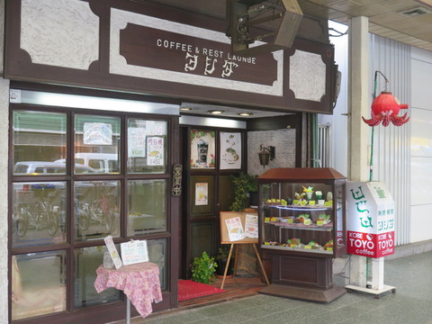 喫茶軽食ヨシダ