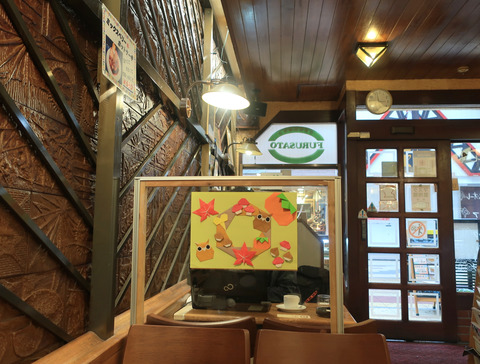 自家焙煎珈琲店 フルサト