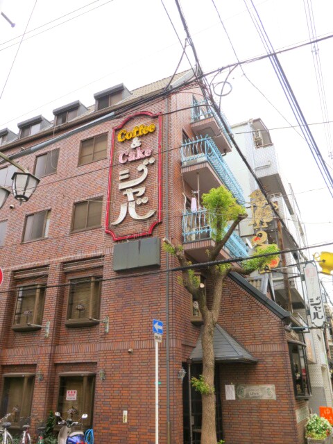 珈琲の名門 ジャバ（閉店）