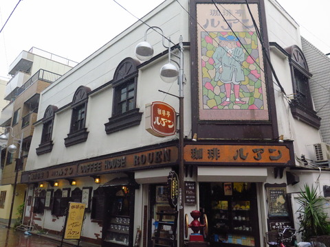 珈琲亭ルアン