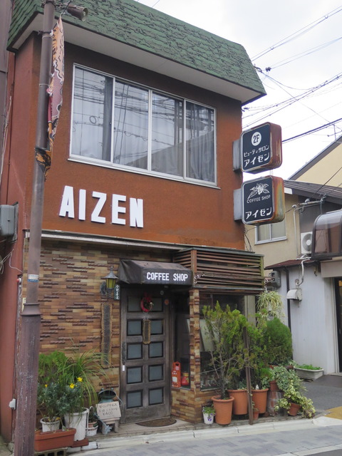 コーヒーショップ アイゼン (閉店)