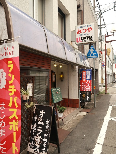 Coffee&Lest みつや