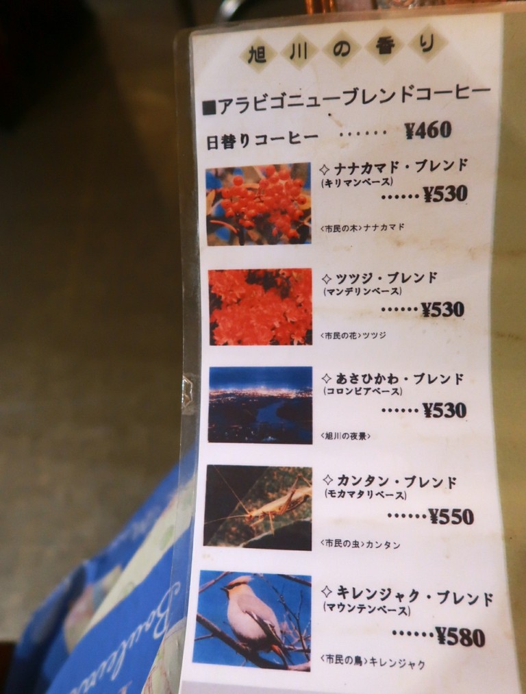 珈琲処 亜蘭琲珈 アラビゴ 東4条店 純喫茶目録