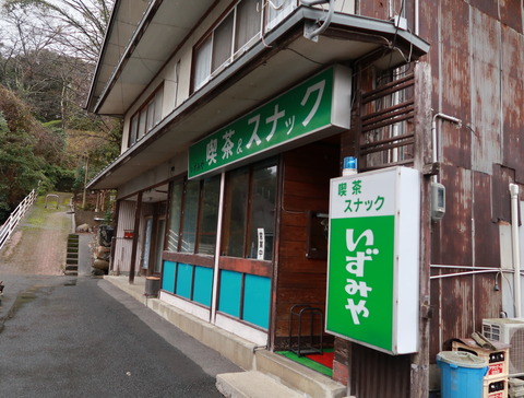 喫茶スナック いずみや