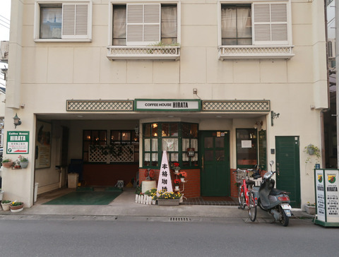COFFEE HOUSE HIRATA (ヒラタ)