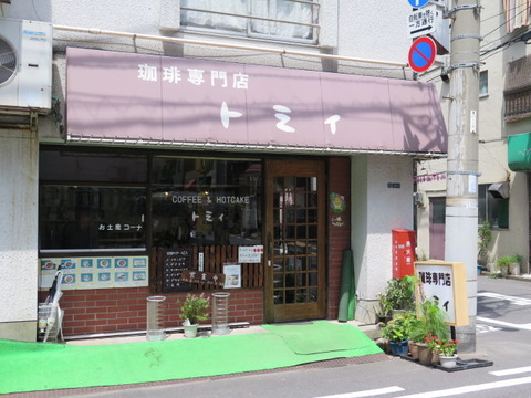 珈琲専門店トミィ