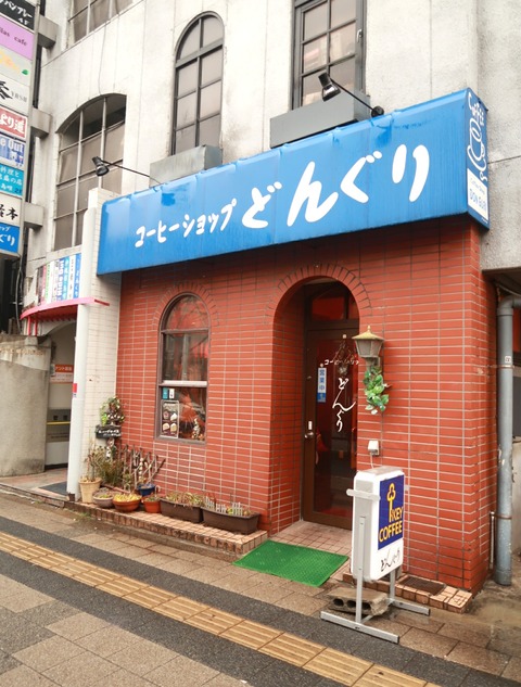 コーヒーショップどんぐり