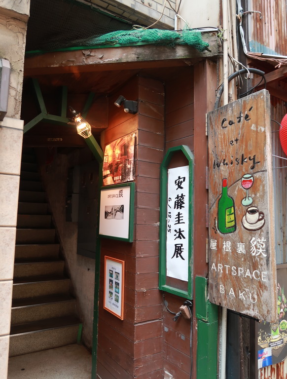 屋根裏 貘 : 純喫茶目録 屋根裏 貘 : 純喫茶目録