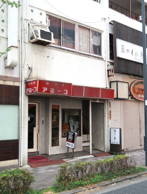 純喫茶アミーコ