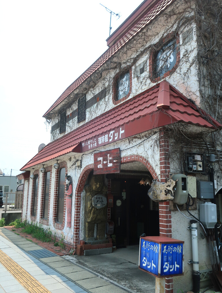 純喫茶 ダット : 純喫茶目録