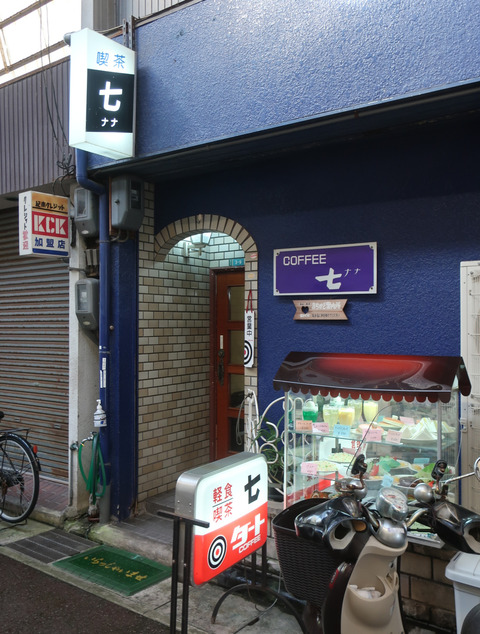 喫茶 七