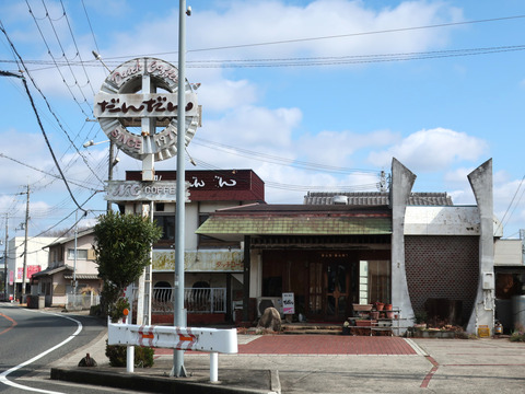 喫茶 だんだん (COFFEE HOUSE DAN・DAN!) (閉店)