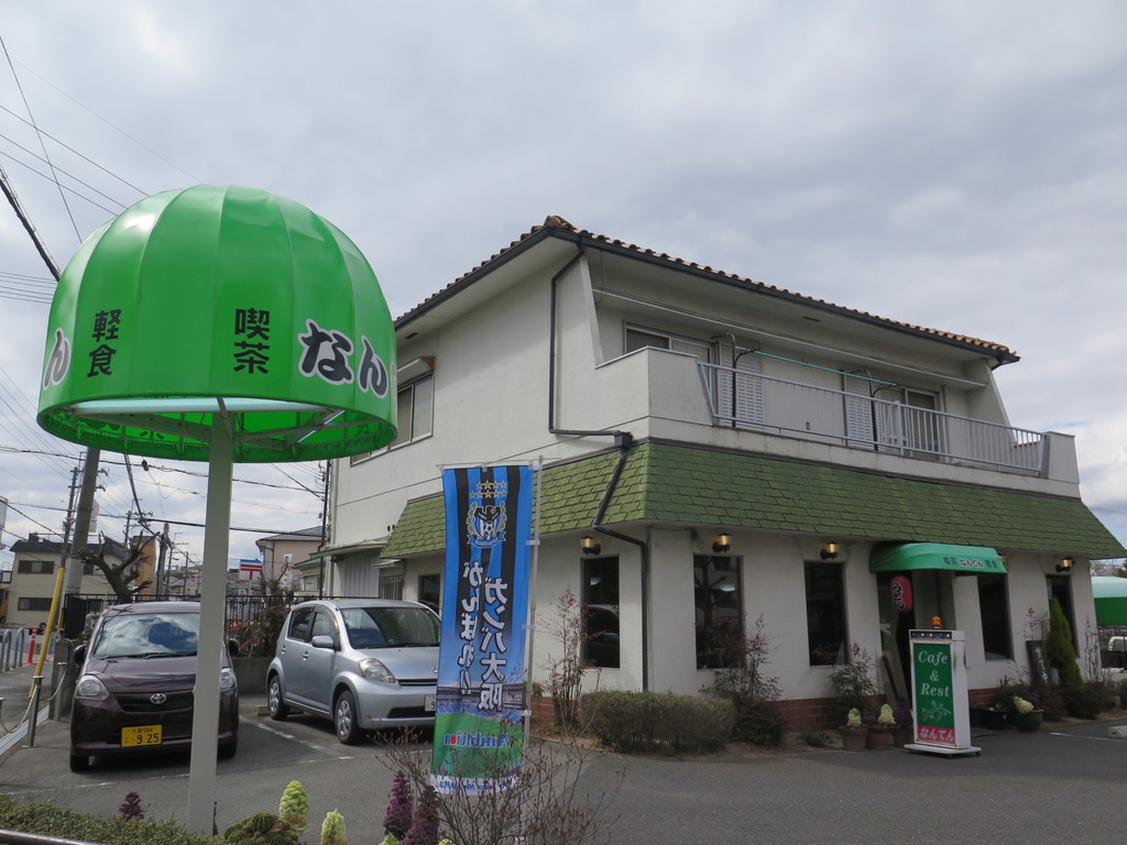 喫茶 軽食 なんてん 純喫茶目録