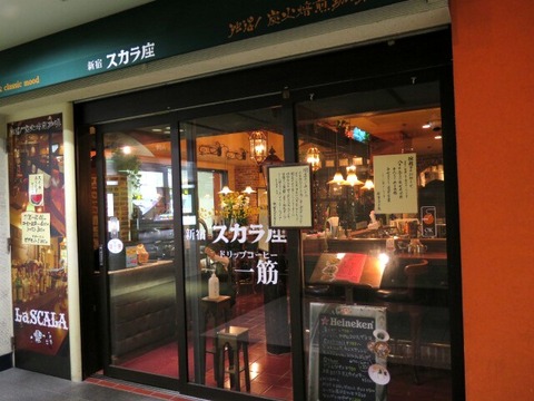 新宿スカラ座（閉店）