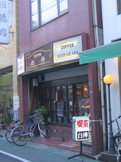 喫茶 白樺