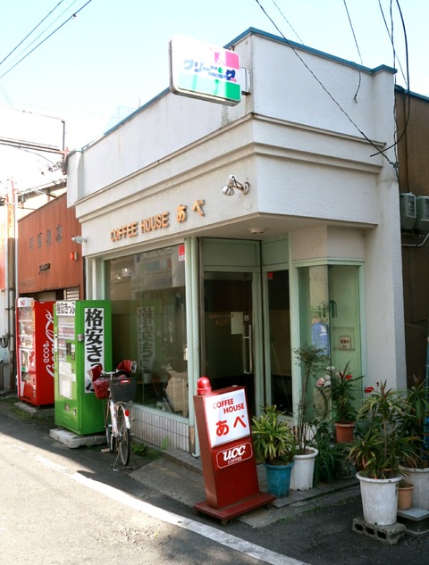 COFFEE HOUSEあべ