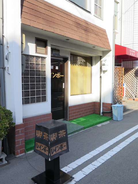 喫茶レインボー