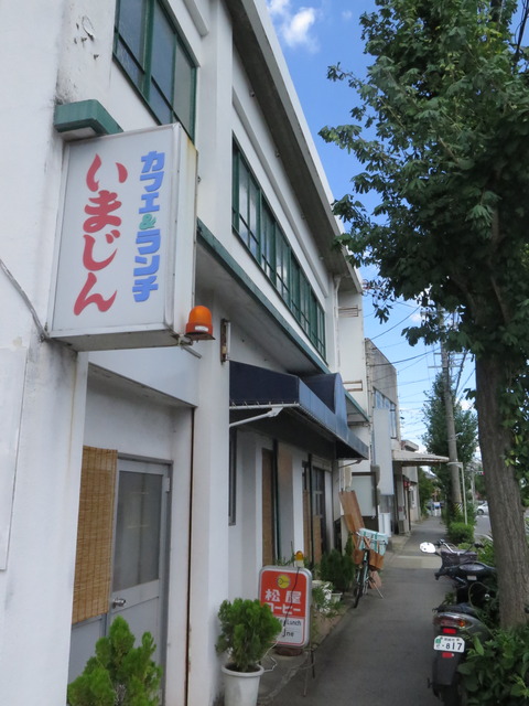 カフェ&ランチ いまじん