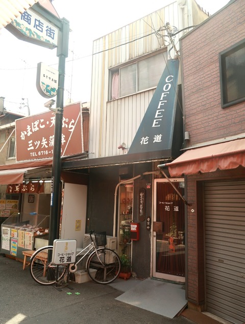 コーヒーショップ花道