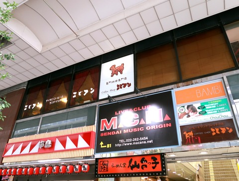 コーヒーショップ エビアン　東一店