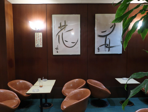 喫茶アリア (閉店) ②