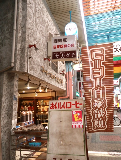 コーヒーフェア サカグチ