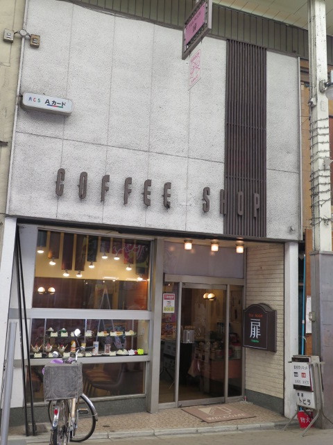喫茶 扉 閉店 純喫茶目録 喫茶 扉 閉店 純喫茶目録
