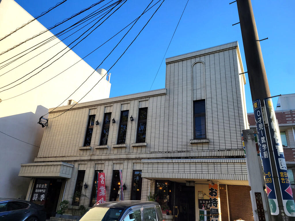 珈琲専門店 詩季 : 純喫茶目録