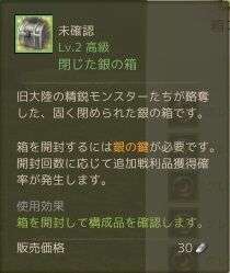 検証 銀の鍵を使って 閉じた銀の箱 を開けてみた Ta Sanのarcheage たーさんのアーキエイジ 検証 銀の鍵を使って 閉じた銀の箱 を開けてみた Ta Sanのarcheage たーさんのアーキエイジ